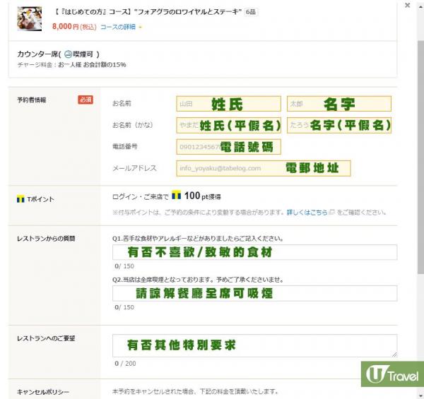 教學 日本餐廳訂位網站 APP推介 HOT PEPPER TABELOG GURUNAVI