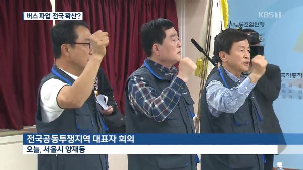 韓國巴士工會宣佈下週起全國罷工 5月15日起無限期大罷工！