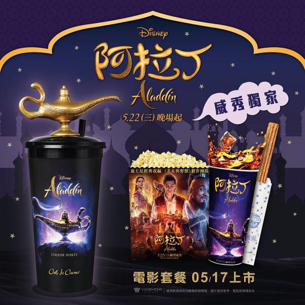 台灣戲院推《阿拉丁》真人版電影精品 把魔天飛氈神燈杯統統帶回家