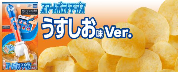 吃薯片不怕手指沾油！ 日本推出夾薯片/觸控筆兩用小幫手！
