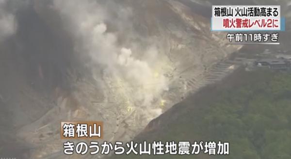 箱根山提升火山噴發警戒級別 大涌谷封路空中纜車全日停駛
