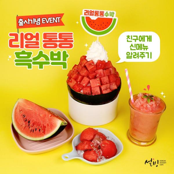 韓國人氣西瓜雪冰回歸 夏日限定超甜西瓜冰！