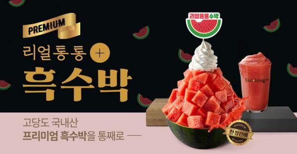 韓國人氣西瓜雪冰回歸 夏日限定超甜西瓜冰！