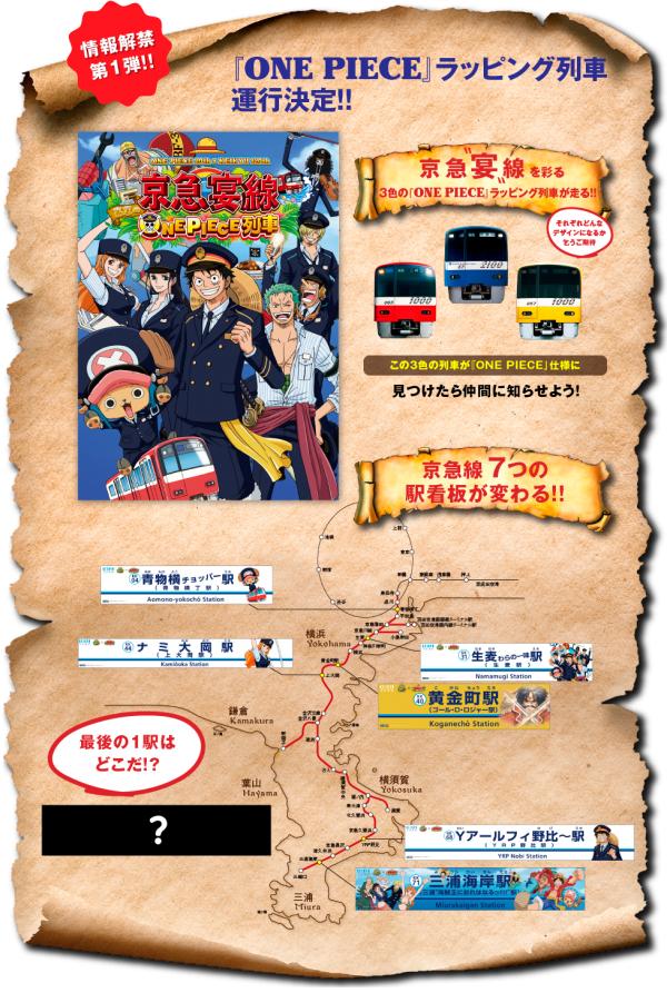ONE PIECE聯乘京急電鐵特別企劃！ ONE PIECE列車+月台站牌7月登場