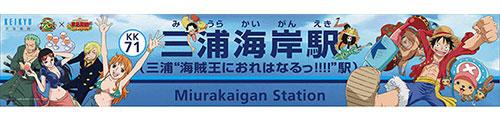 ONE PIECE聯乘京急電鐵特別企劃！ ONE PIECE列車+月台站牌7月登場