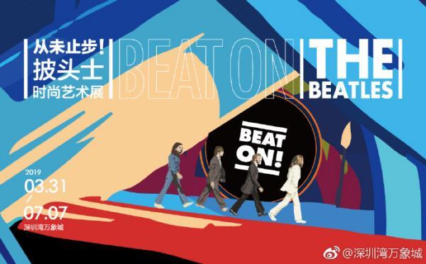 「從未止步」披頭士時尚藝術展(The Beatles: Beat On)