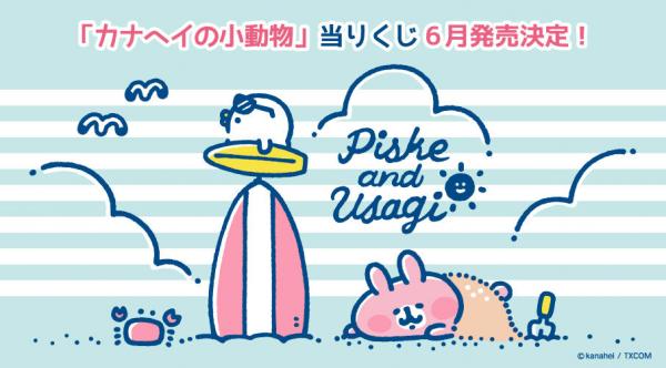 日本 P助與粉紅兔兔 一番賞
