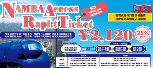Namba Access Rapi:t Ticket