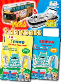 大阪City Pass