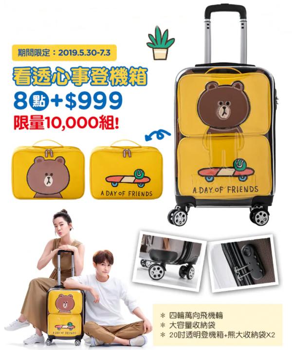 台灣屈臣氏推出LINE FRIENDS旅行用品集點活動 透明熊大行李箱、Sally風筒、馬克杯等