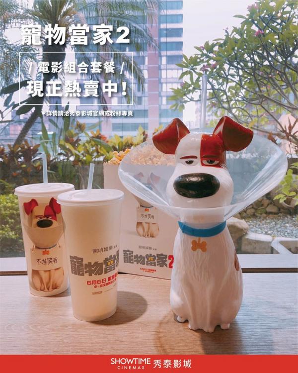台灣戲院推出PetPet當家電影套餐 狗狗Max造型爆谷桶/汽水杯