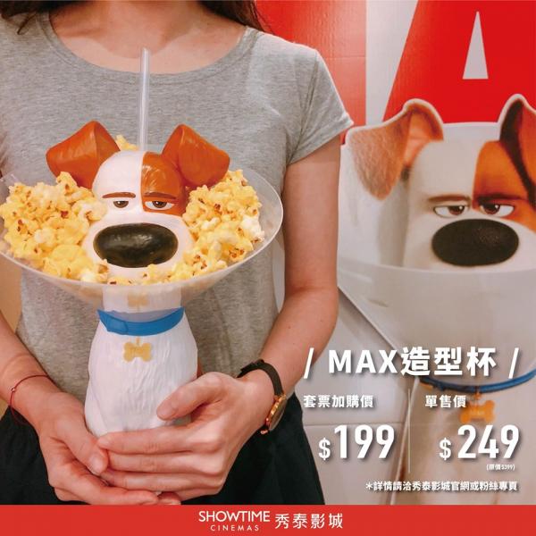 秀泰影城推出這款「MAX造型杯」，完美還原主角Max在《PetPet當家》中戴上防咬狗圈的的厭世表情，單價為TWD249 (約HKD62)，套票加購價為TWD199 (約HKD50)。