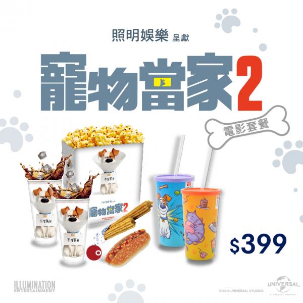 第二款「寵物當家造型杯電影套餐」有「寵物當家造型杯」一個、中爆谷一份、飲品兩杯及小食一份，售價為TWD399 (約HKD100)。