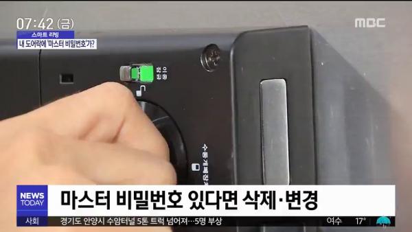 韓媒發現電子門鎖安全問題 背後隱藏「萬能密碼」！