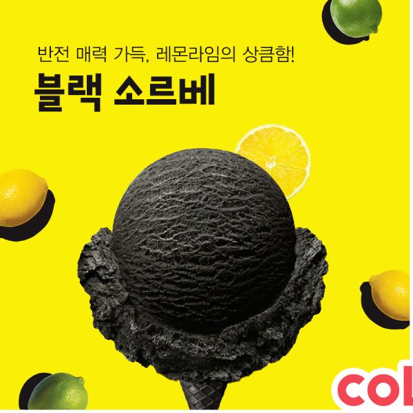 韓國推期間限定黑色雪葩 竟然是清新口味？