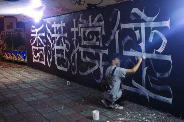 台灣藝術家塗鴉牆畫畫聲援香港 大字寫上：香港撐住臺灣守住