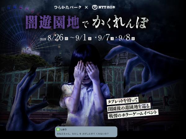 大阪枚方公園夏天2大恐怖體驗 VR超真實鬼屋/入夜後公園捉迷藏