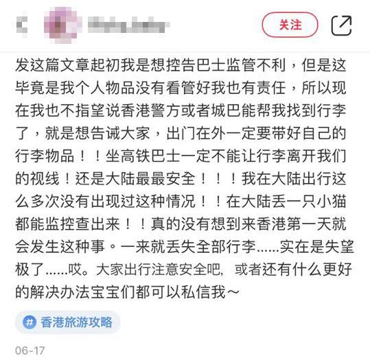 中國網紅香港旅行坐城巴丟失10萬元行李 要求看CCTV被拒發文投訴：還是大陸最安全！