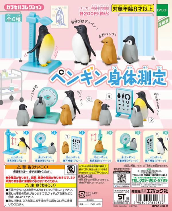 日本推出「企鵝健康檢查」系列扭蛋 萌企鵝排隊度高磅重、做視力測驗！
