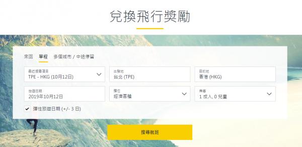 2.   再分開換香港-/>大阪及台北->香港兩個單程。