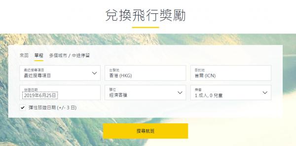 2.   再分開換香港-/>首爾及曼谷->香港兩個單程。