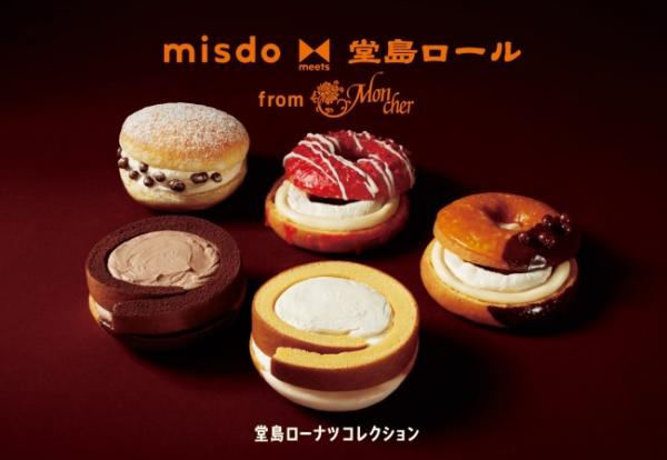 日本Mister Donut推堂島卷系列新品 香滑北海道牛奶忌廉卷蛋冬甩