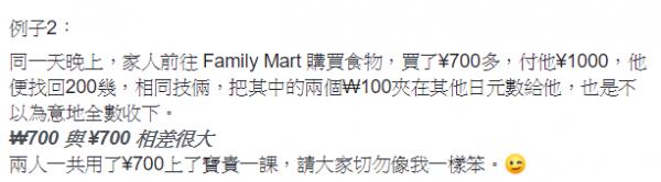 日本名古屋藥妝店、便利店都出事 網民揭店員找錢用100韓元扮100円