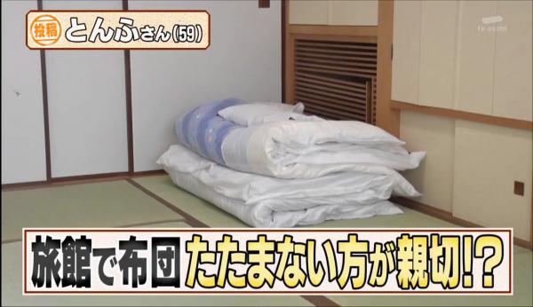 日式旅館 疊好床舖