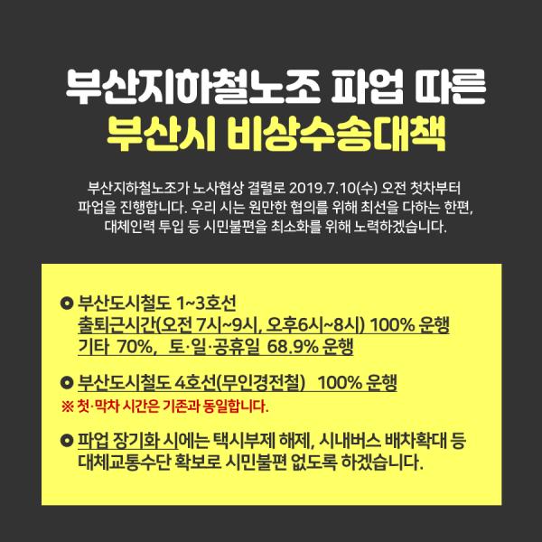 釜山地鐵開展無限期罷工 非繁忙時間班次延遲！