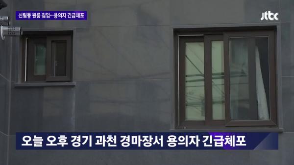 首爾再有獨居女被跟蹤險被性侵 男性趁洗澡破窗闖入！