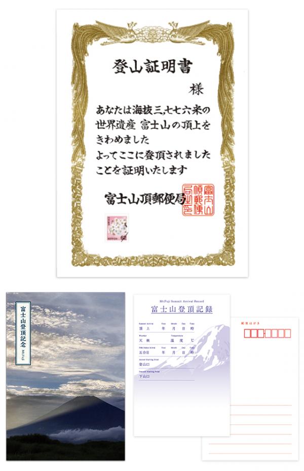 富士山頂郵局期間限定開放！