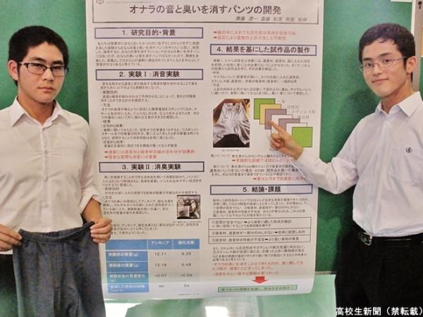 臭屁味消失不再尷尬！ 日本高中生研發可消除放屁聲音及臭味的內褲