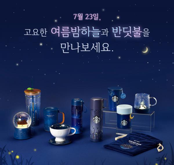 韓國Starbucks推仲夏夜星空系列