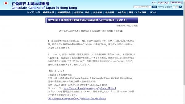 稱香港或有無差別暴力呼籲國民注意安全