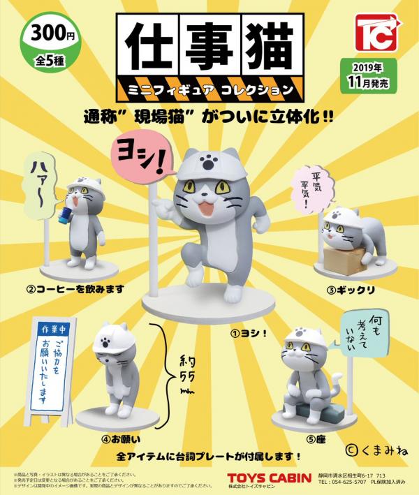 貓貓也要努力工作 日本即將推出工作貓系列扭蛋