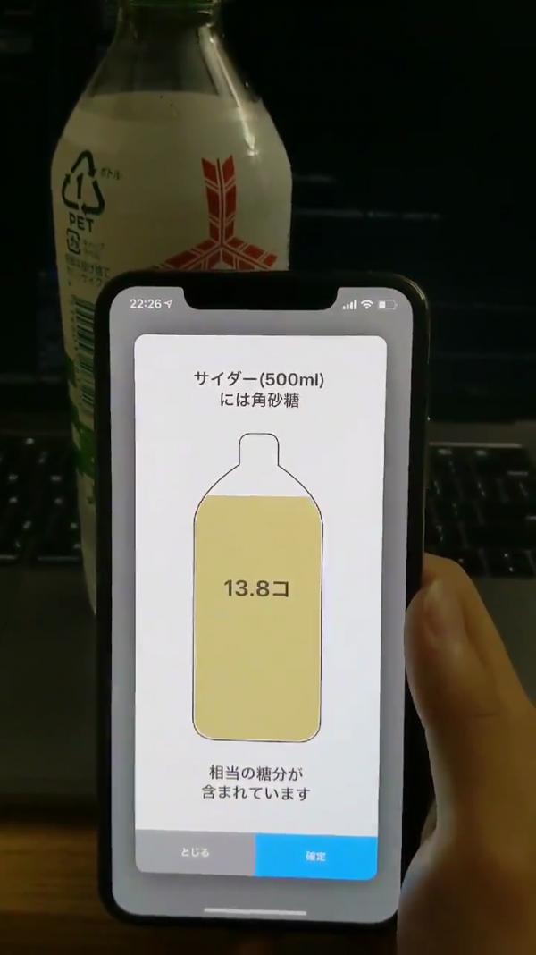 日本網民研發檢查飲品糖分App