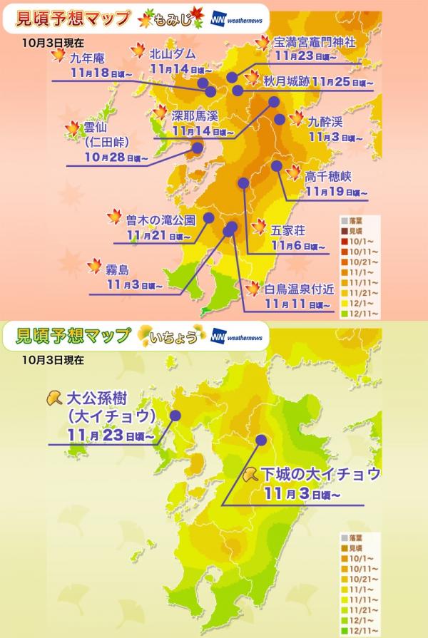 2018九州最新紅葉‧銀杏預測 (10月3日更新)