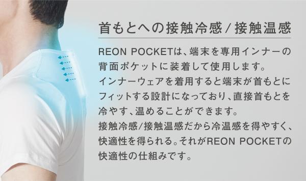 日本Sony推出穿戴式冷暖空調REON POCKET 輕便小巧、炎夏寒冬都適用！