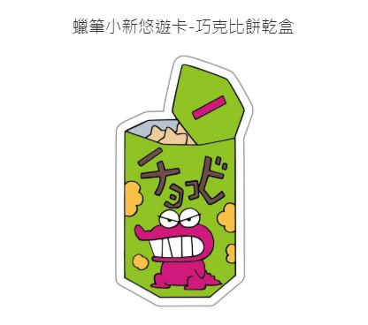 台灣新推可愛卡通造型悠遊卡 多啦A夢記憶麵包/睡衣小新