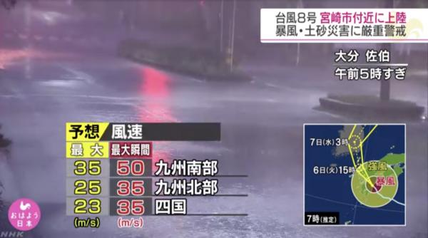 颱風范斯高吹襲日本九州 廣泛地區受暴風雨影響 JR九州多條路線停駛 下周或有颱風登陸沖繩？