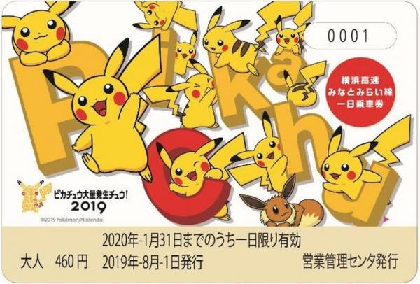 2,000隻比卡超再度闖入橫濱街頭！ 年度盛事「比卡超大量發生中2019」8月回歸