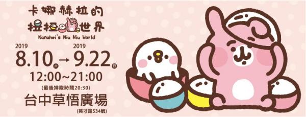 台灣粉紅兔兔P助期間限定店 3.9米巨型扭蛋機/限量免費公仔扇