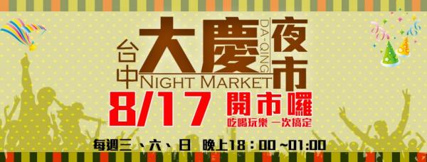 台中新夜市下星期開幕 佔地3萬呎/手繪台灣小食打卡牆