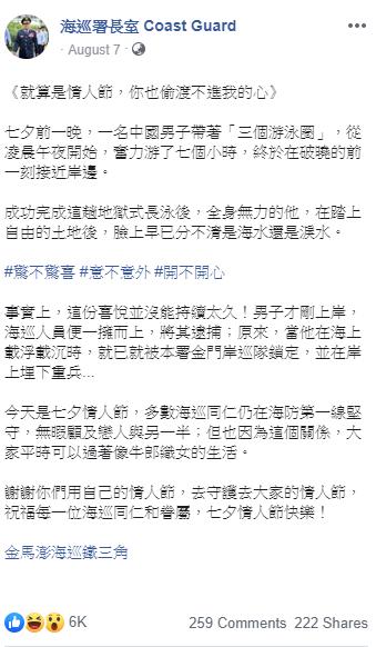 中國男稱想出國受阻 帶3個水泡辣椒充飢游水去台灣