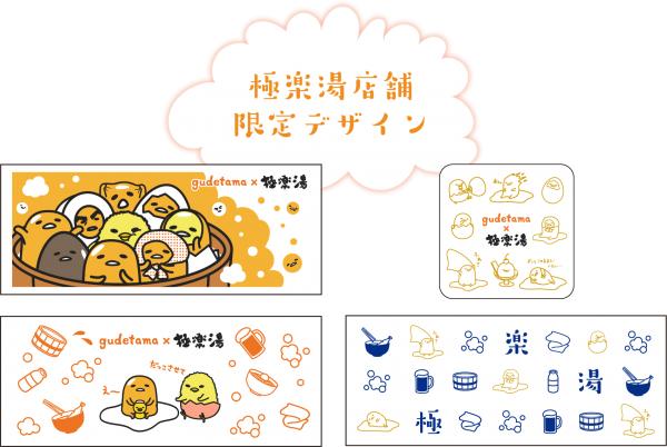 一萬隻蛋黃哥陪你梳乎浸溫泉 日本聯乘浴場推出搞鬼造型美食/周邊商品