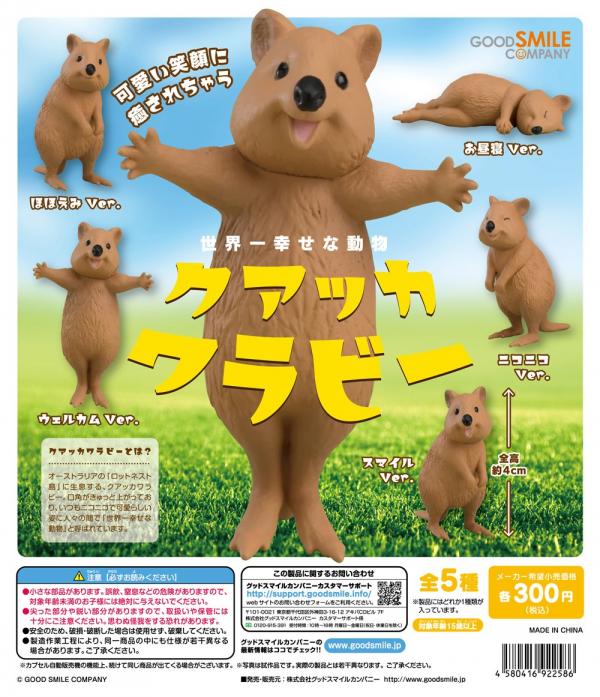 被譽為世界上最幸福動物？ 日本推出短尾矮袋鼠得意扭蛋