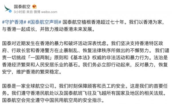 中國民航局禁飛涉示威員工 國泰發聲明回應：支持香港政府