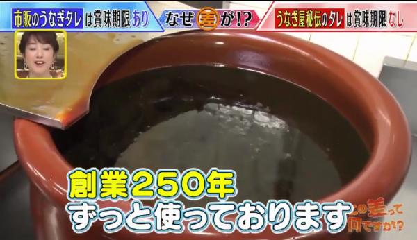 祖傳250年鰻魚醬汁還可以吃？日本節目實驗證明可安心食用