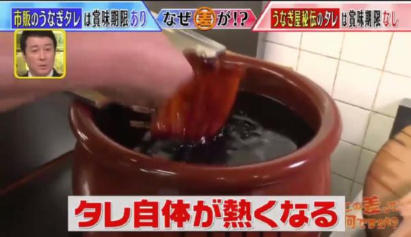 祖傳250年鰻魚醬汁還可以吃？日本節目實驗證明可安心食用