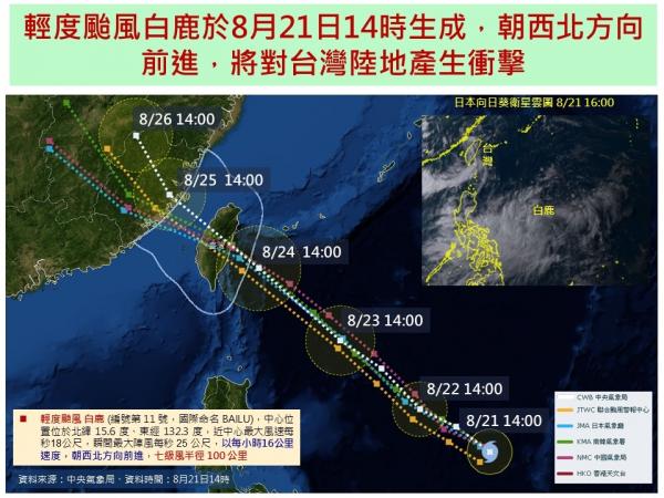 輕颱白鹿周末或登陸台灣 全台灣將有狂風暴雨